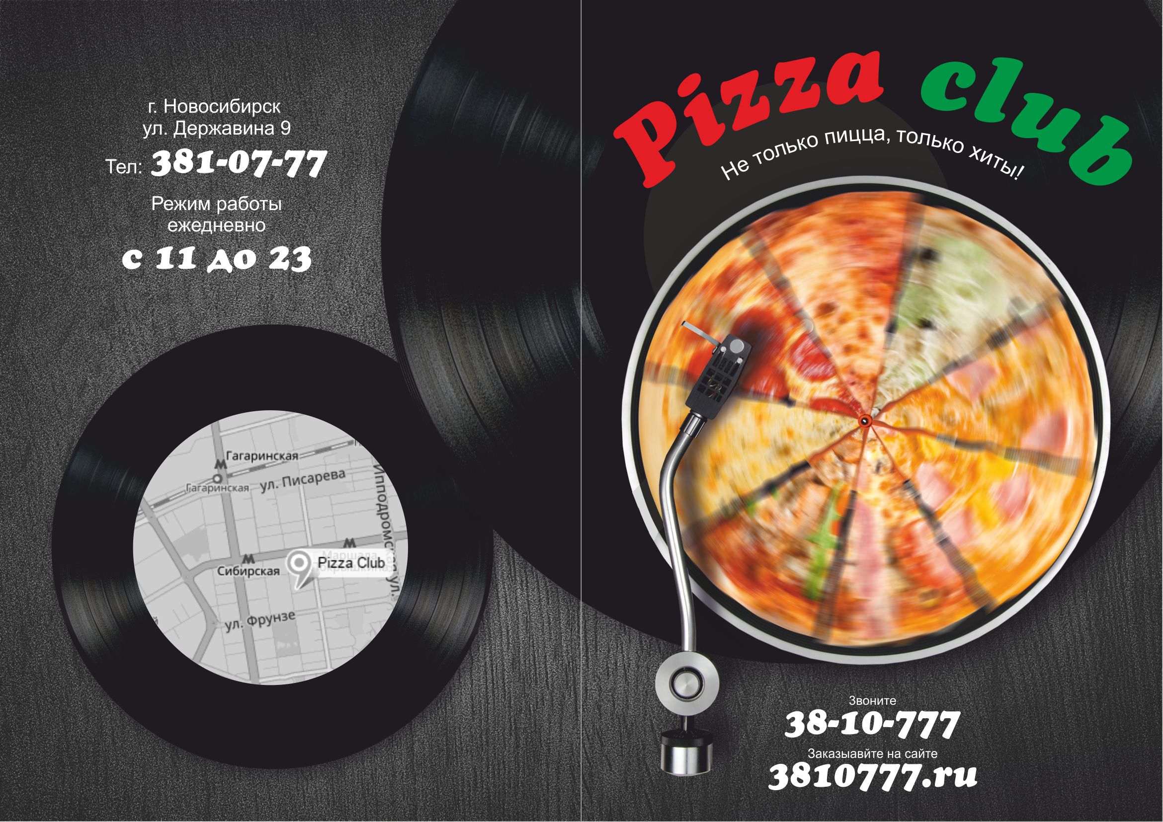 Быстрая доставка хитовой пиццы и роллов - PizzaClub Новосибирск